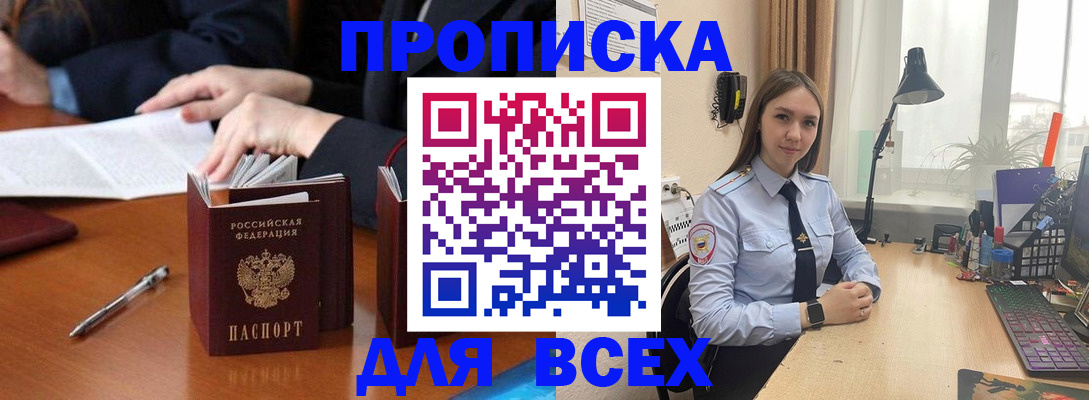 прописка штамп в Кораблино